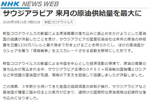 2020年3月11日 NHK NEWS WEBへのリンク画像です。