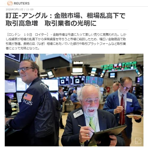 2020年3月11日 Reuterへのリンク画像です。