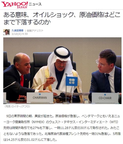 2020年3月10日 Yahooニュースへのリンク画像です。