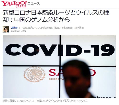 2020年3月10日 Yahooニュースへのリンク画像です。