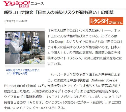 2020年3月10日 Yahooニュースへのリンク画像です。