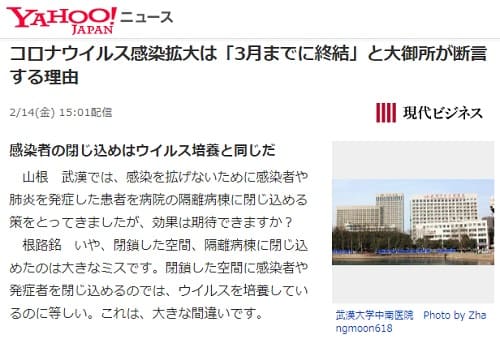 2020年2月14日 Yahooニュースへのリンク画像です。
