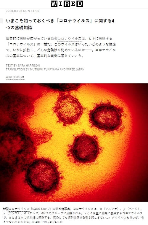 2020年3月8日 Wiredへのリンク画像です。