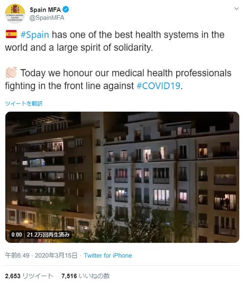 2020年3月15日 Twitter@SpainMFAへのリンク画像です。