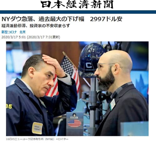 2020年3月17日 日本経済新聞へのリンク画像です。