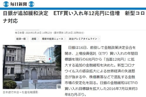 2020年3月16日 毎日新聞へのリンク画像です。