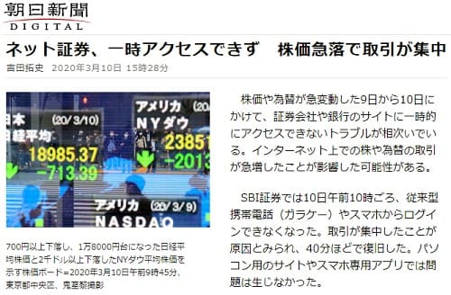 2020年3月10日 朝日新聞へのリンク画像です。