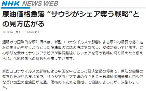 2020年3月10日 NHK NEWS WEBへのリンク画像です。