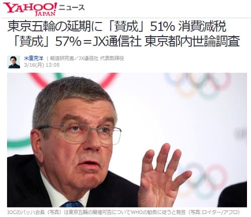 2020年3月16日 Yahooニュースへのリンク画像です。