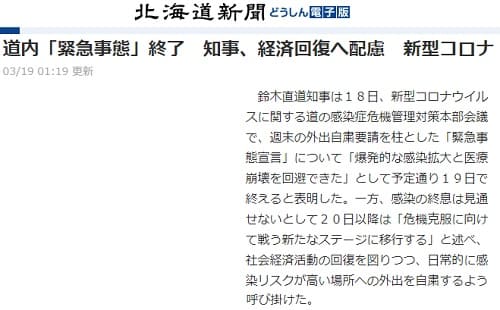 2020年3月19日 北海道新聞へのリンク画像です。