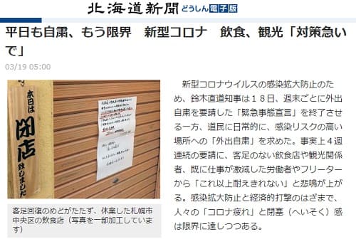 2020年3月19日 北海道新聞へのリンク画像です。