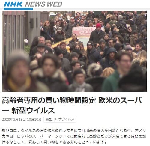 2020年3月19日 NHK NEWS WEBへのリンク画像です。