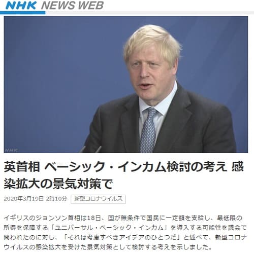 2020年3月19日 NHK NEWS WEBへのリンク画像です。