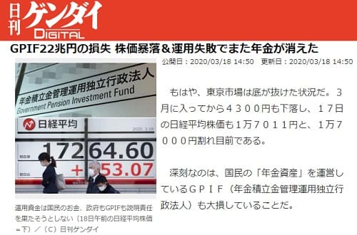 2020年3月18日 日刊ゲンダイDIGITALへのリンク画像です。