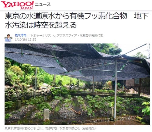 2020年1月10日 Yahooニュースへのリンク画像です。