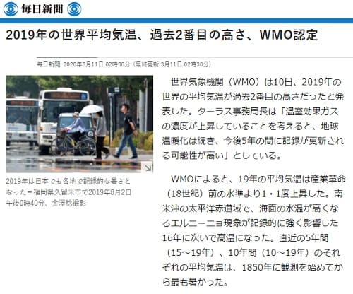 2020年3月11日 毎日新聞へのリンク画像です。