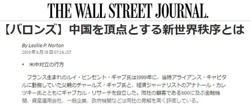 2019年6月18日 WALL STREET JOURNALへのリンク画像です。