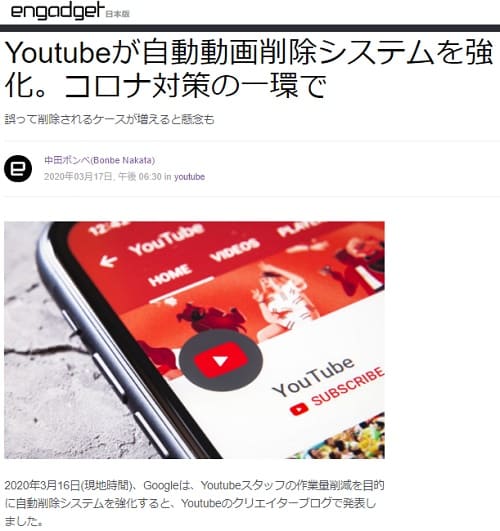 2020年3月17日 engadgetへのリンク画像です。
