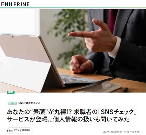 2019年8月20日 FNN PRIMEへのリンク画像です。