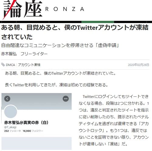 2020年2月26日 論座へのリンク画像です。