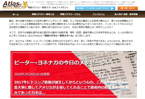 Atlas情報リテラシー教育スクールへのリンク画像です。