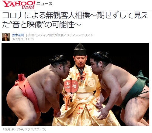 2020年3月22日 Yahooニュースへのリンク画像です。