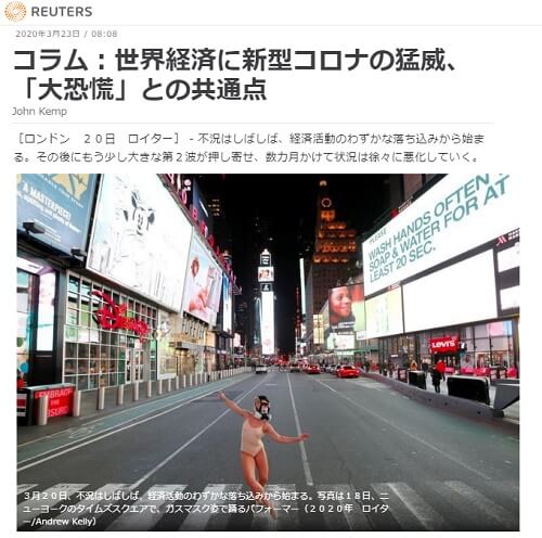 2020年3月23日 Reutersへのリンク画像です。