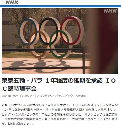 2020年3月24日 NHK NEWS WEBへのリンク画像です。