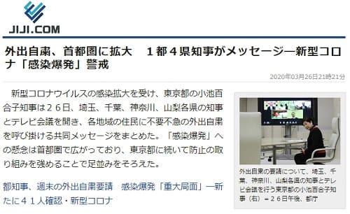 2020年3月27日 時事通信へのリンク画像です。