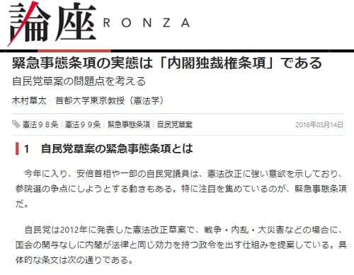 2016年3月14日 論座へのリンク画像です。