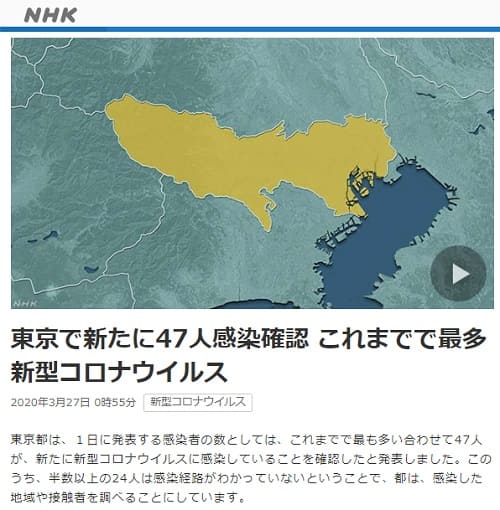 2020年3月27日 NHK NEWS WEBへのリンク画像です。