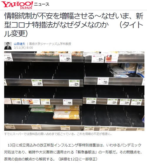 2020年3月11日 Yahooニュースへのリンク画像です。