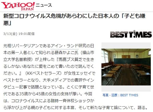 2020年3月13日 Yahooニュースへのリンク画像です。