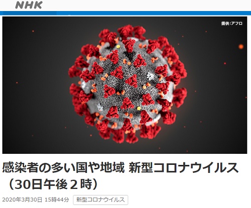 2020年3月30日 NHK NEWS WEBへのリンク画像です。