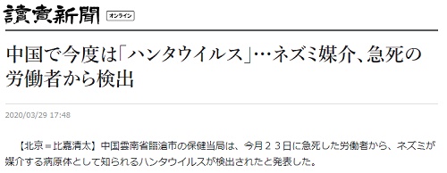 2020年3月29日 読売新聞へのリンク画像です。