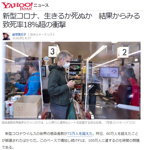 2020年3月30日 Yahooニュースへのリンク画像です。