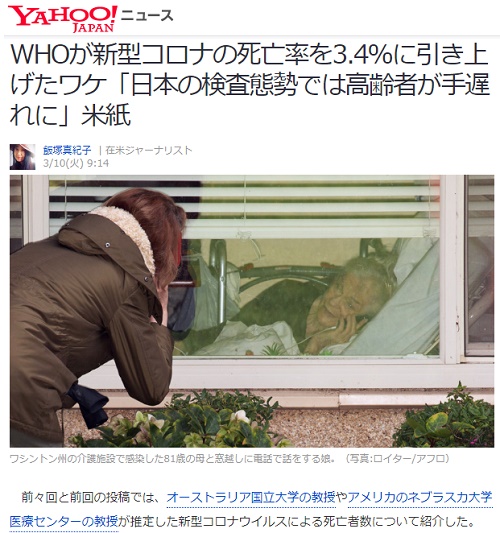 2020年3月10日 Yahooニュースへのリンク画像です。