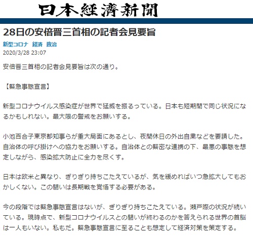 2020年3月28日 日本経済新聞へのリンク画像です。