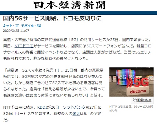 2020年3月25日 日本経済新聞へのリンク画像です。