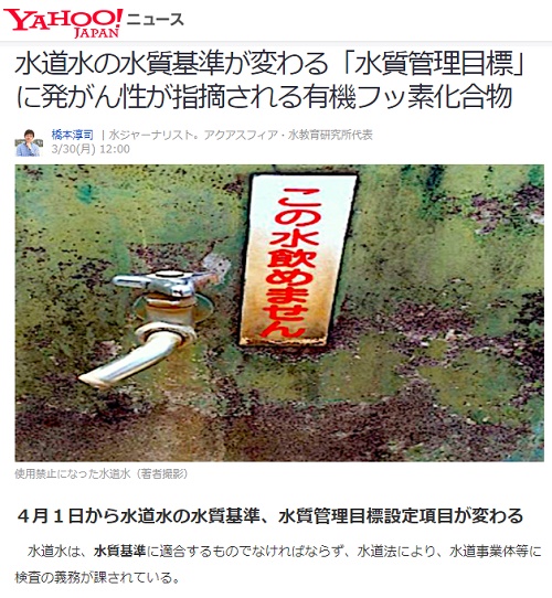 2020年3月30日 Yahooニュースへのリンク画像です。