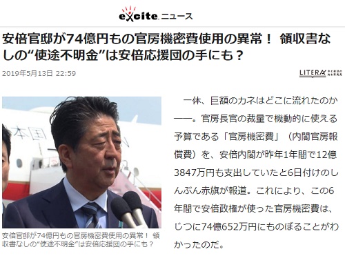 2019年5月13日 exciteニュースへのリンク画像です。