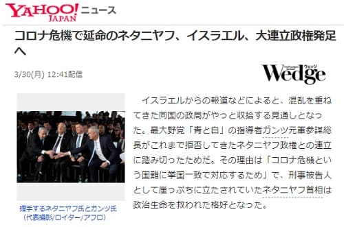 2020年3月30日 Yahooニュースへのリンク画像です。