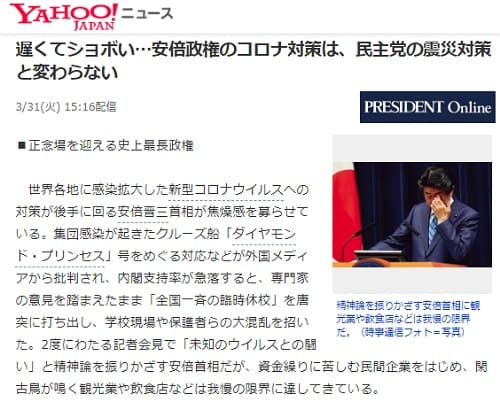 2020年3月31日 Yahooニュースへのリンク画像です。