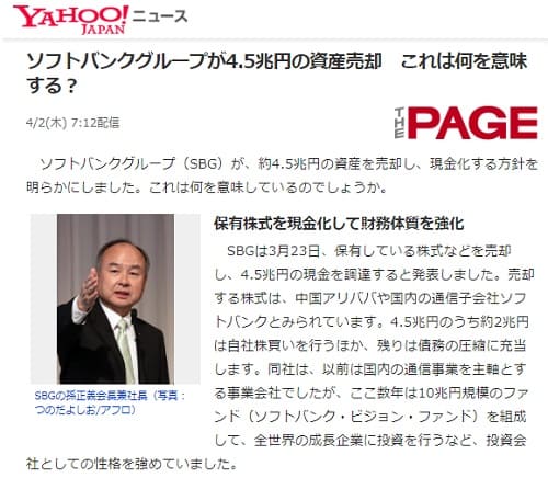 2020年4月2日 Yahooニュースへのリンク画像です。