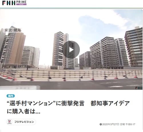 2020年3月27日 FNN PRIMEへのリンク画像です。