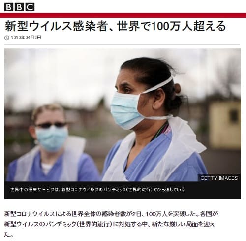 2020年4月3日 BBCへのリンク画像です。