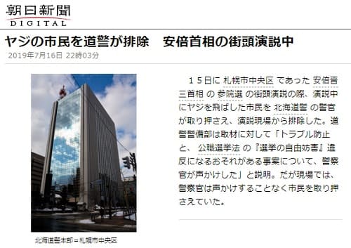 2019年7月16日 朝日新聞へのリンク画像です。