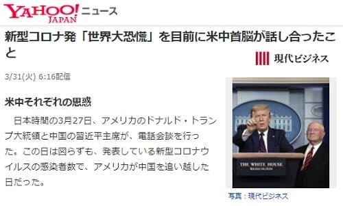 2020年3月31日 Yahooニュースへのリンク画像です。