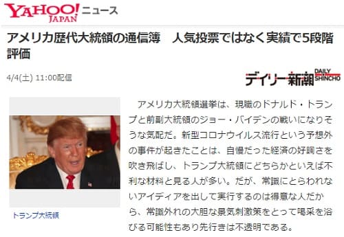 2020年4月4日 Yahooニュースへのリンク画像です。