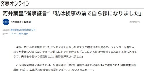 2020年3月24日 文春オンラインへのリンク画像です。